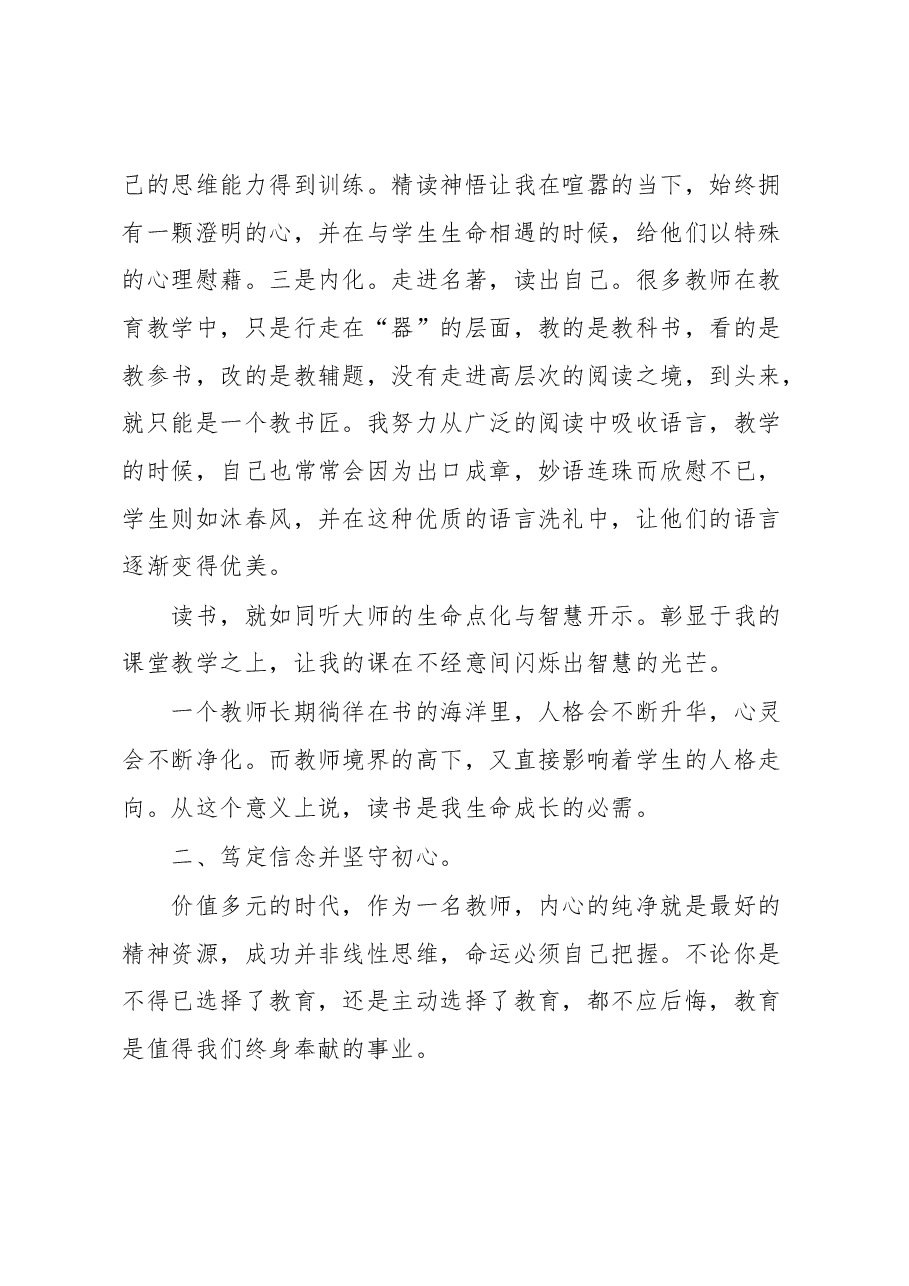 在XX高校教学文化节开幕式上的演讲稿.docx,第3页预览