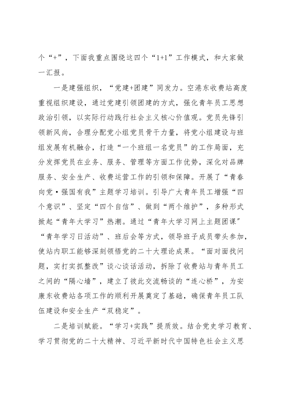 高速收费站创建“青年文明号”经验交流:凝聚青年力量,争当文明先锋.docx,第2页预览