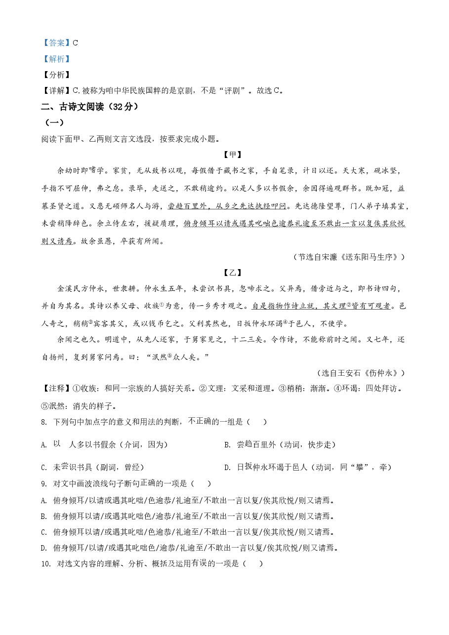 精品解析:贵州省黔东南苗族侗族自治州2021年中考语文试题(解析版).doc,第4页预览