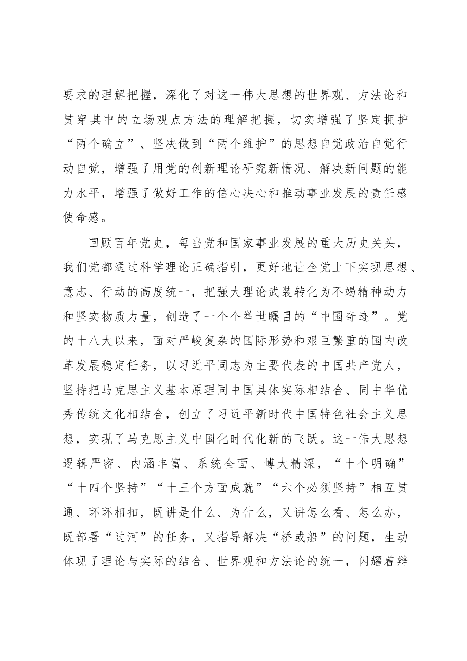 党内主题教育读书班辅导报告.docx,第2页预览