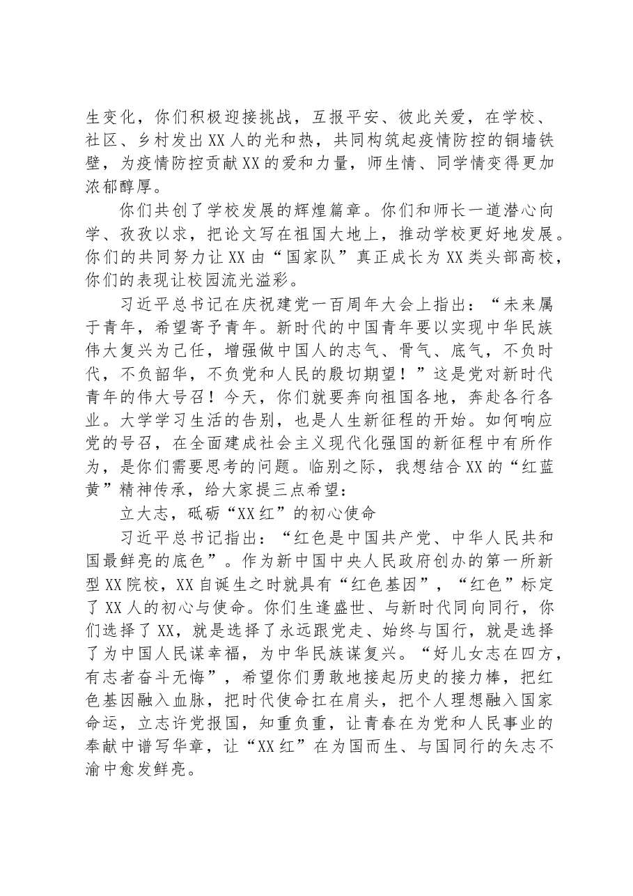 高校党委书记在毕业典礼暨学位授予仪式上的致辞.docx,第2页预览