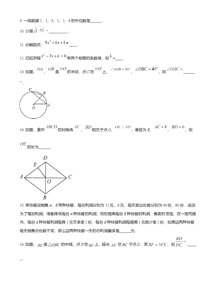 精品解析:江苏省连云港市2021年中考数学真题(原卷版).doc,第3页预览