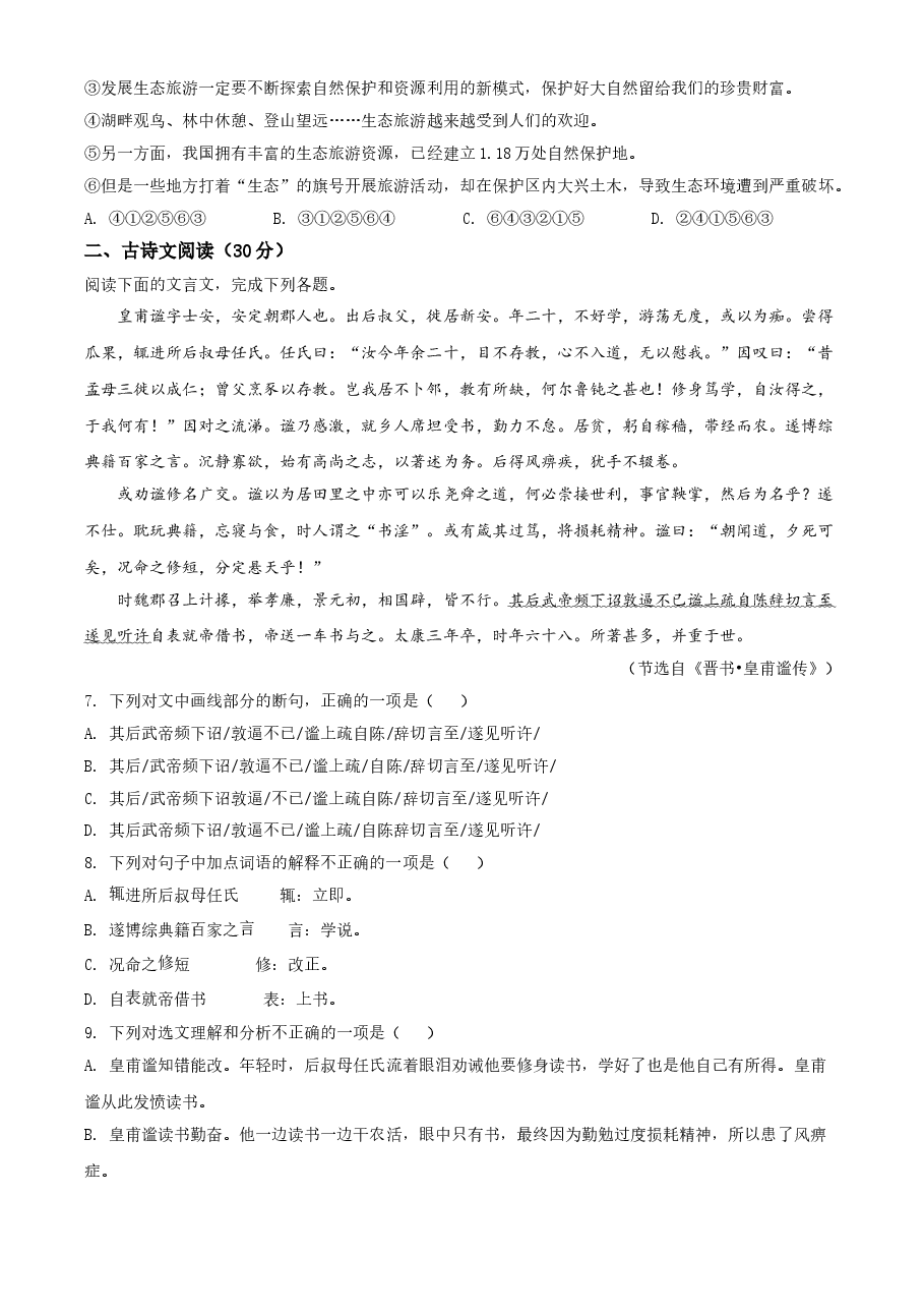 精品解析:四川省乐山市2020年中考语文试题(原卷版).doc,第2页预览