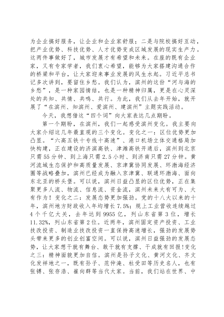 在第三届儒商大会滨州市招商推介会上的主旨演讲.docx,第2页预览