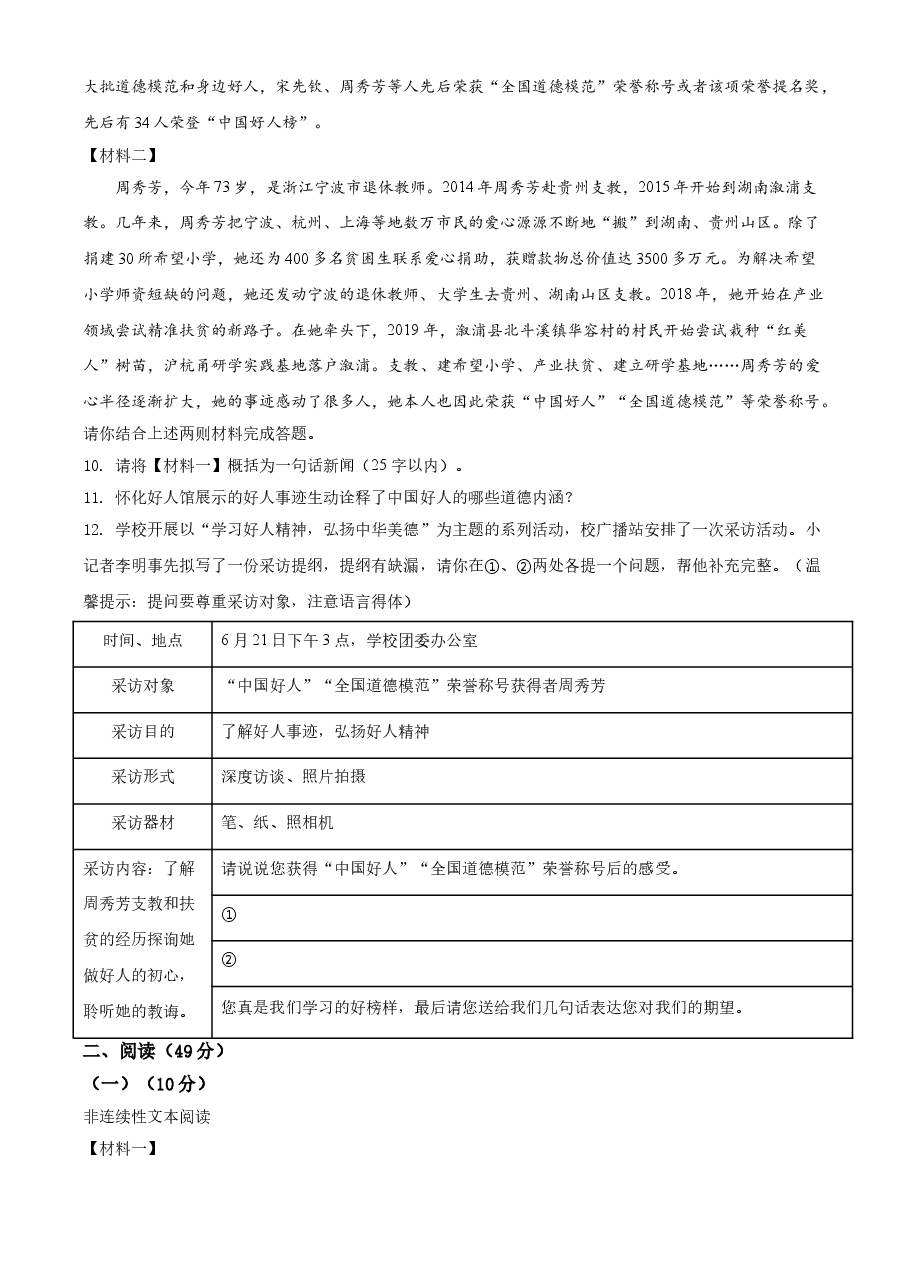 精品解析:湖南省怀化市2021年中考语文试题(原卷版).doc,第3页预览