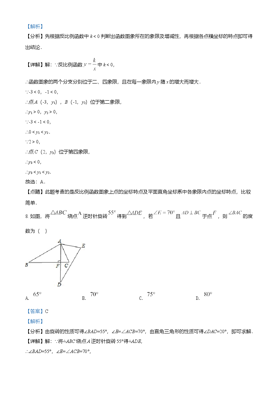 精品解析：四川省广安市2021年中考数学真题（解析版）.doc，第4页预览