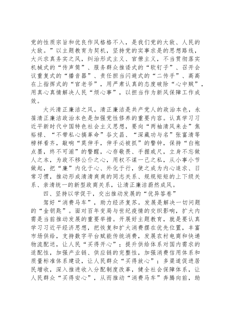 宣传部长在主题教育读书班上的研讨发言.docx,第4页预览