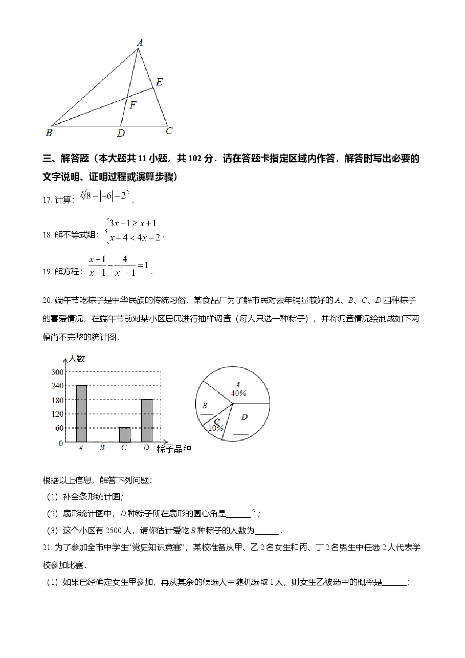 精品解析:江苏省连云港市2021年中考数学真题(原卷版).doc,第4页预览