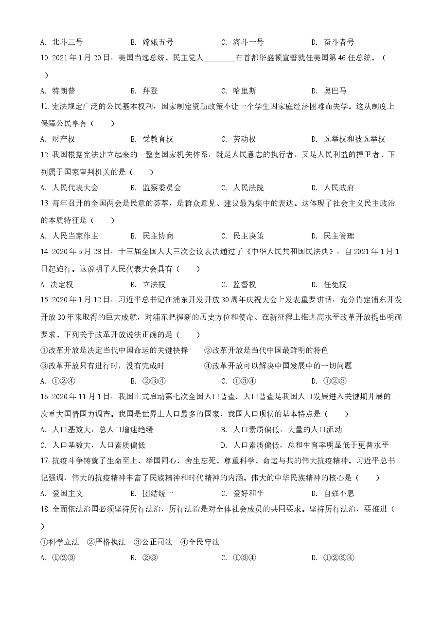精品解析:2021年黑龙江省龙东地区(农垦 森工)中考道德与法治真题(原卷版).doc,第2页预览