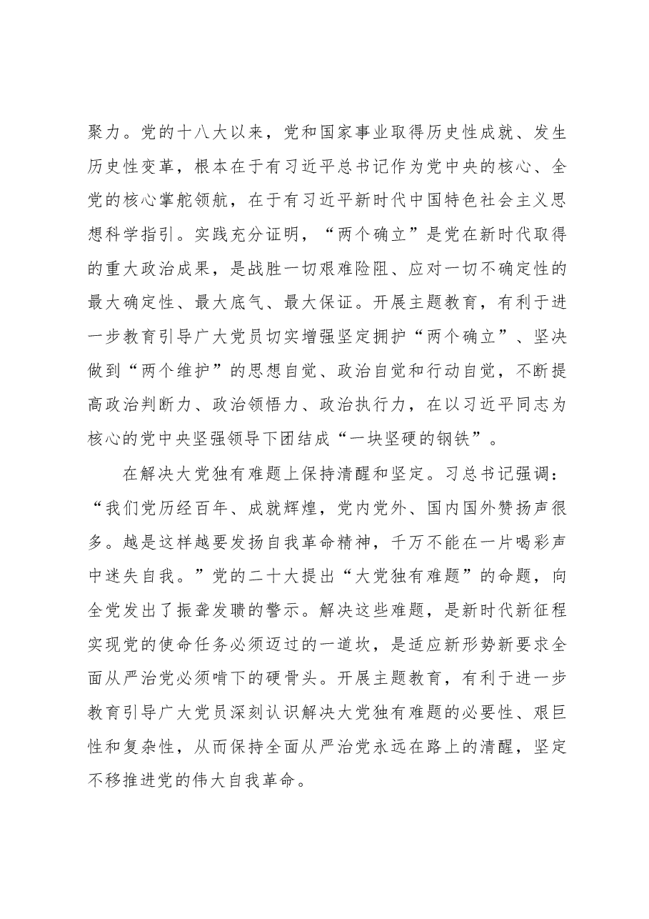 深刻把握开展主题教育的重大意义心得体会.docx,第4页预览