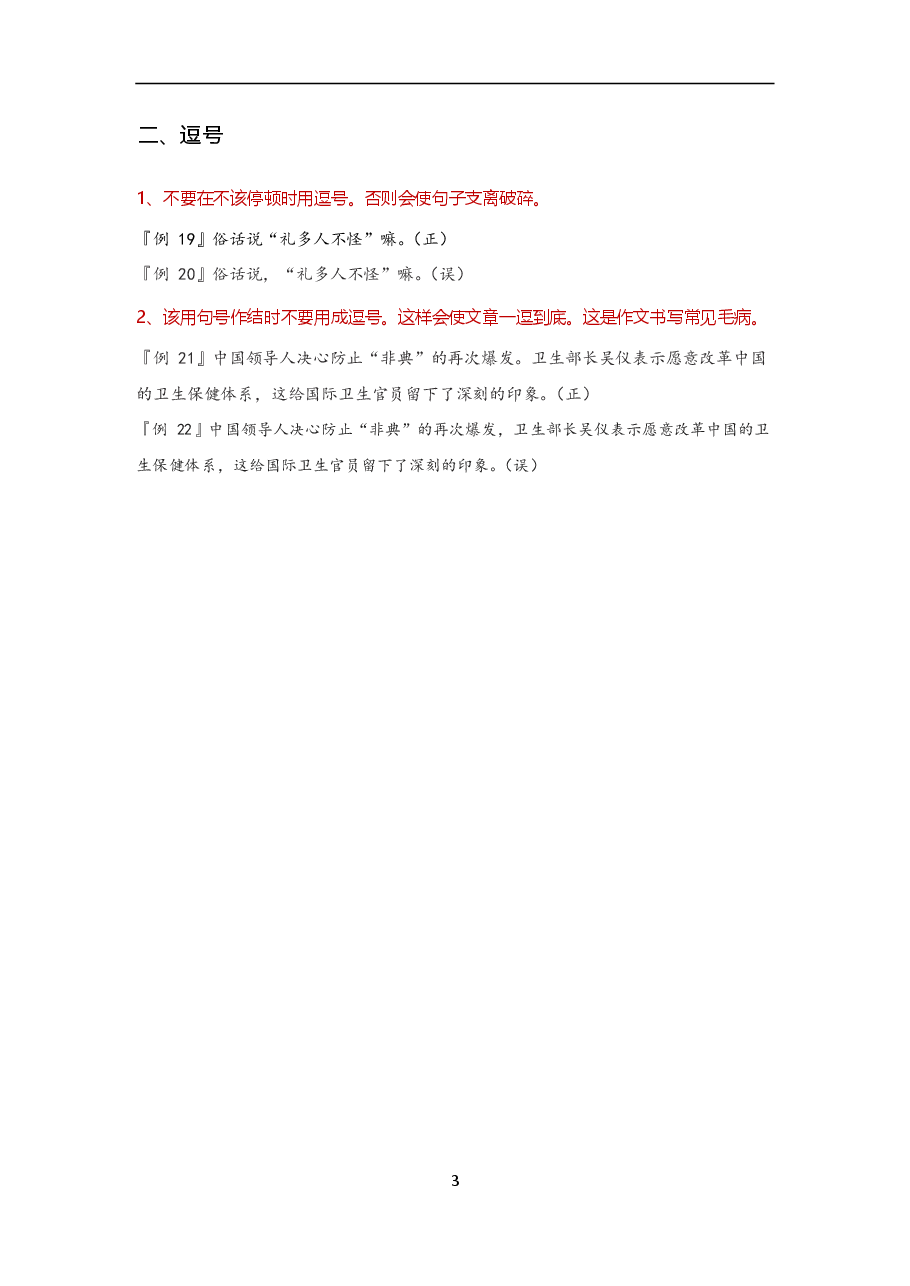 高考易错标点.pdf,第3页预览