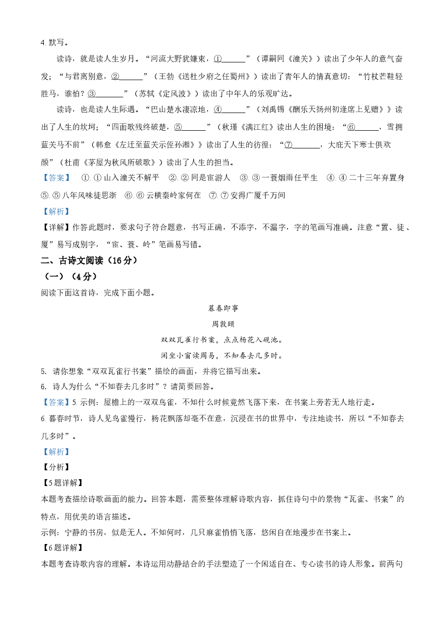 精品解析：甘肃省兰州市2021年中考语文试题（B卷）（解析版）.doc，第4页预览