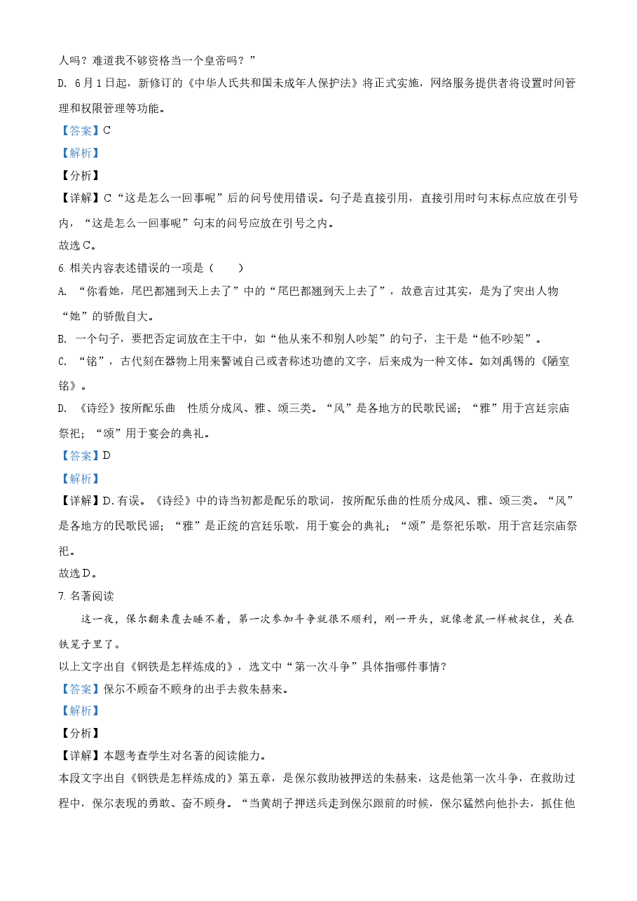 精品解析:贵州省黔西南布依族苗族自治州2021年中考语文试题(解析版).doc,第3页预览