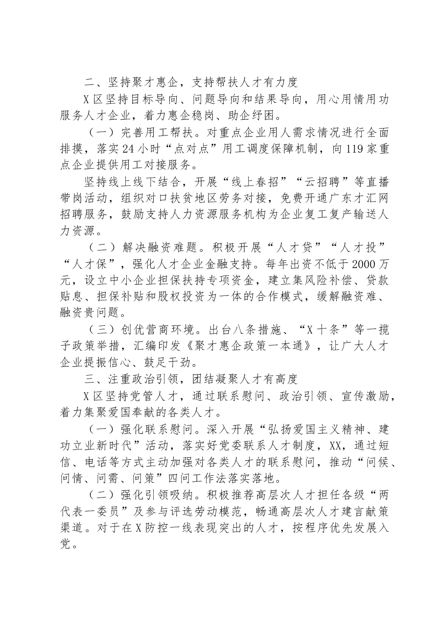 区党建引领深化人才战略推动区域发展工作汇报.docx,第2页预览