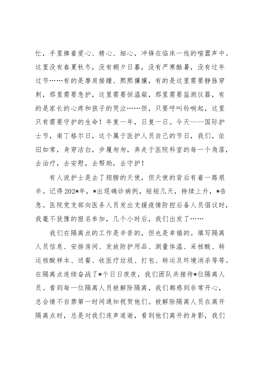 儿科护士演讲稿：白衣执甲，青春之花在护理事业中绽放.docx，第2页预览