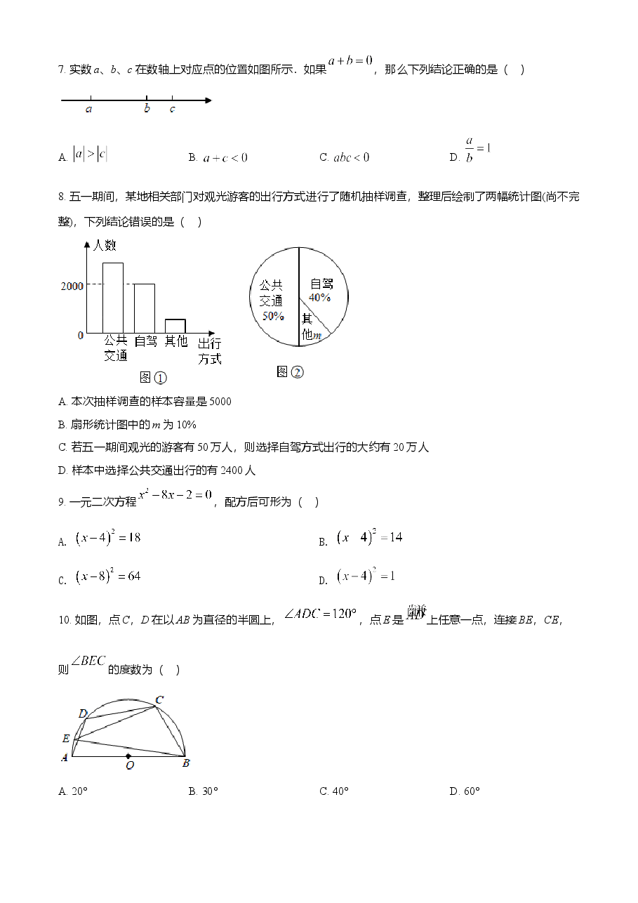 精品解析：内蒙古赤峰市2021年中考数学真题（原卷版）.doc，第2页预览