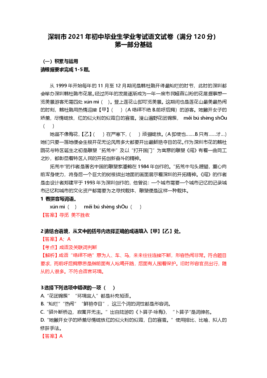 2021年广东省深圳市中考语文真题（PDF版）.pdf，第1页预览
