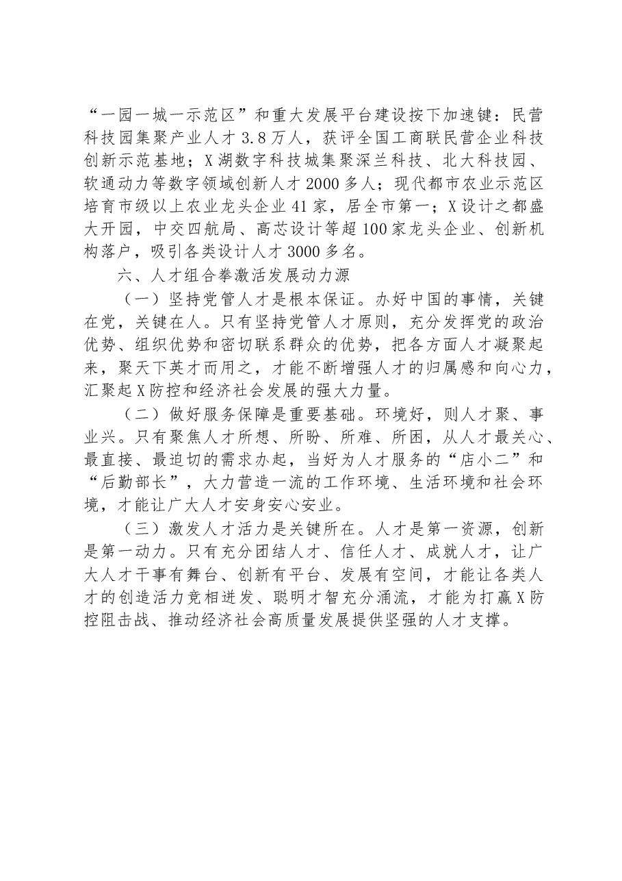 区党建引领深化人才战略推动区域发展工作汇报.docx,第4页预览