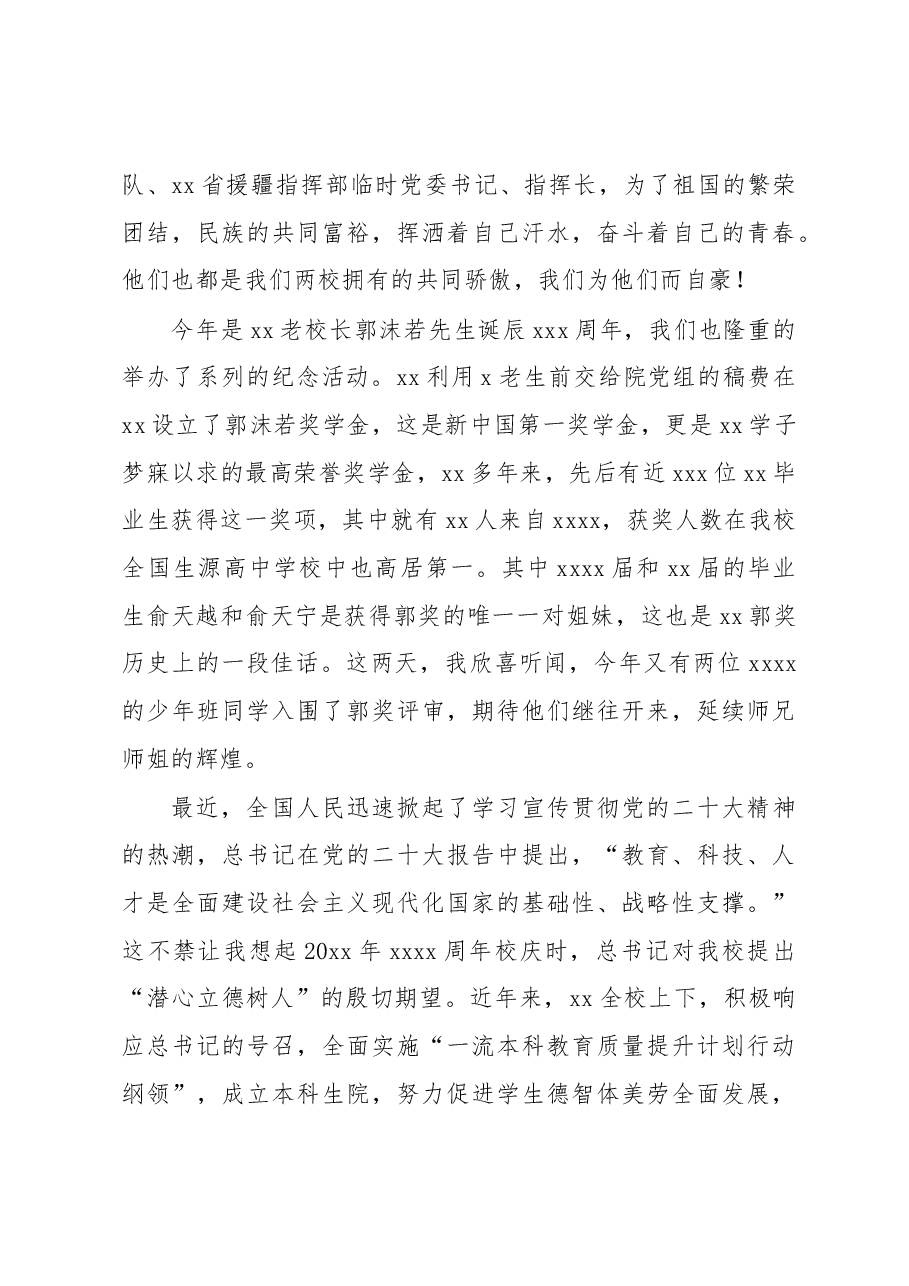 15篇党支部书记、校长在xx建校xx周年纪念大会上的讲话汇编(高校).docx,第4页预览