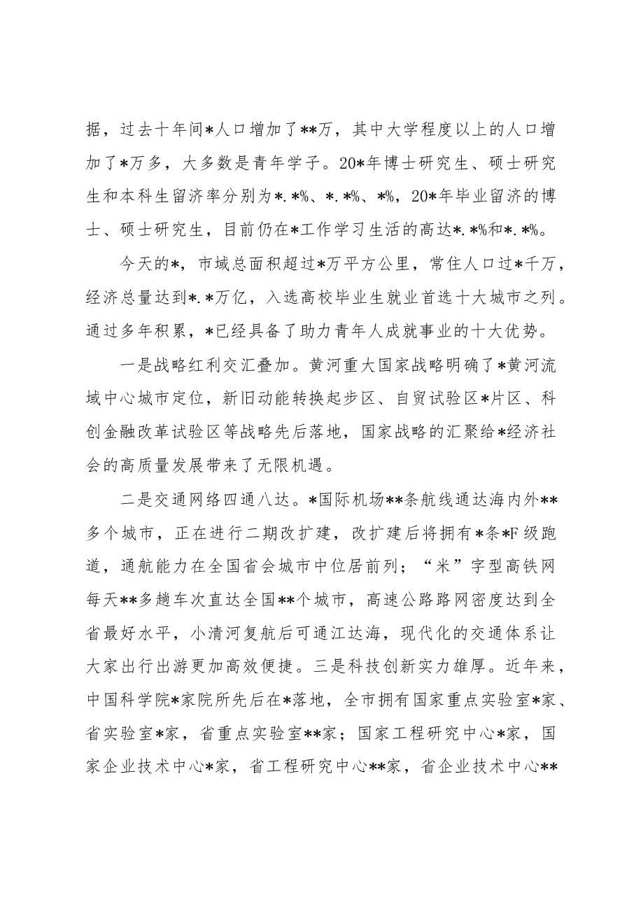 市委书记在全市大学生毕业典礼上的致辞.docx,第2页预览