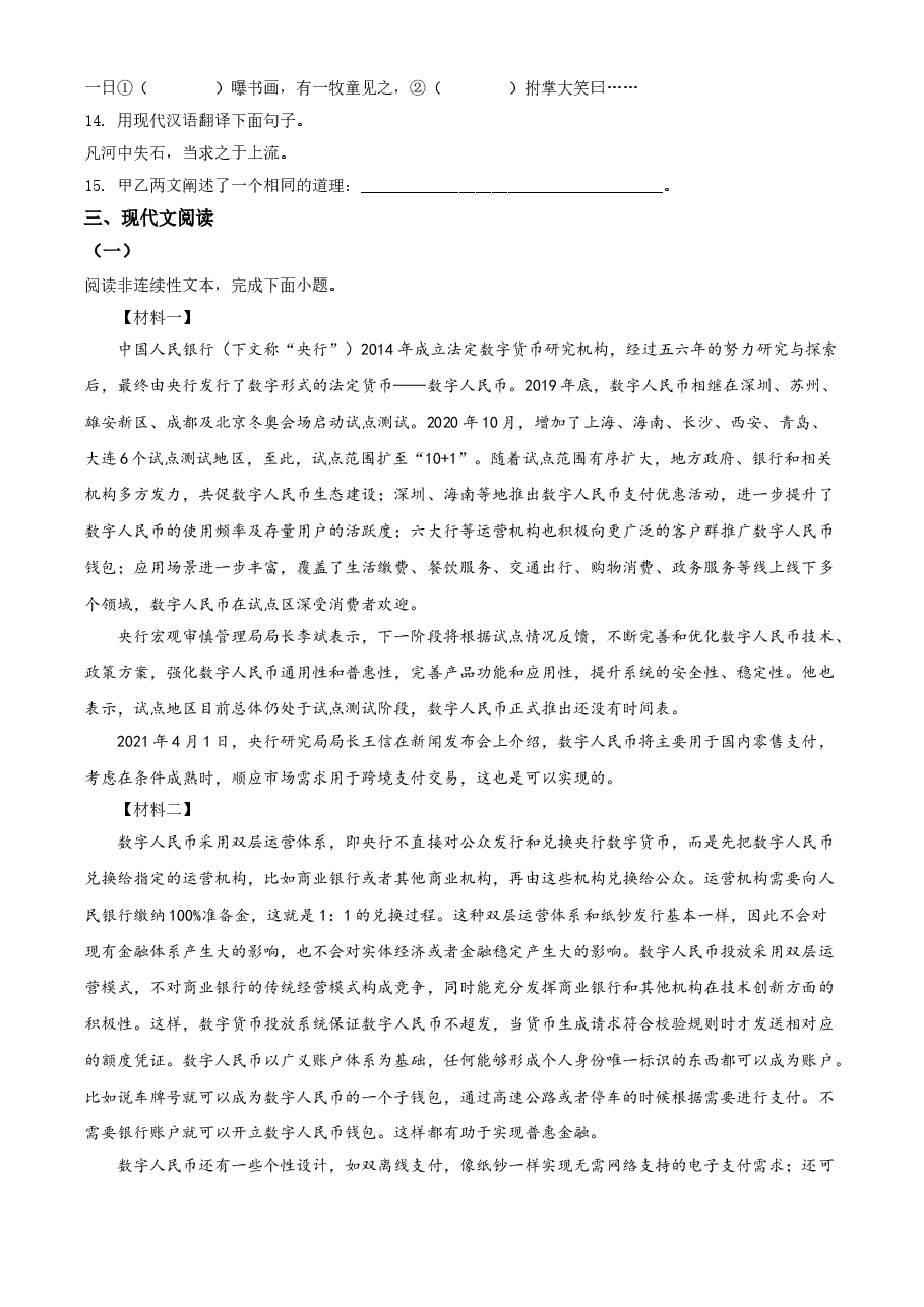 精品解析:湖南省岳阳市2021年中考语文试题(原卷版).doc,第4页预览