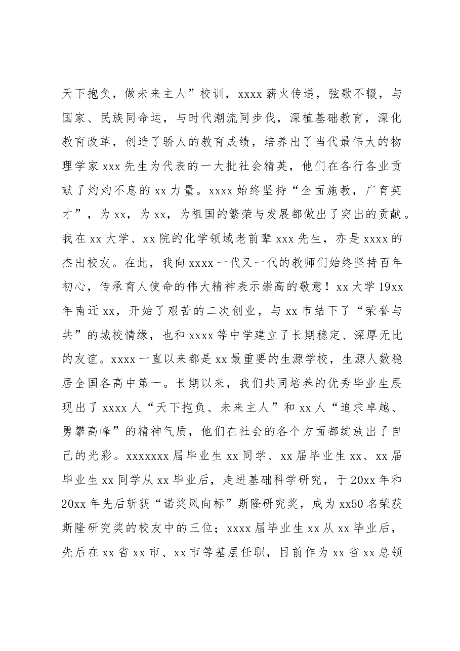 15篇党支部书记、校长在xx建校xx周年纪念大会上的讲话汇编(高校).docx,第3页预览