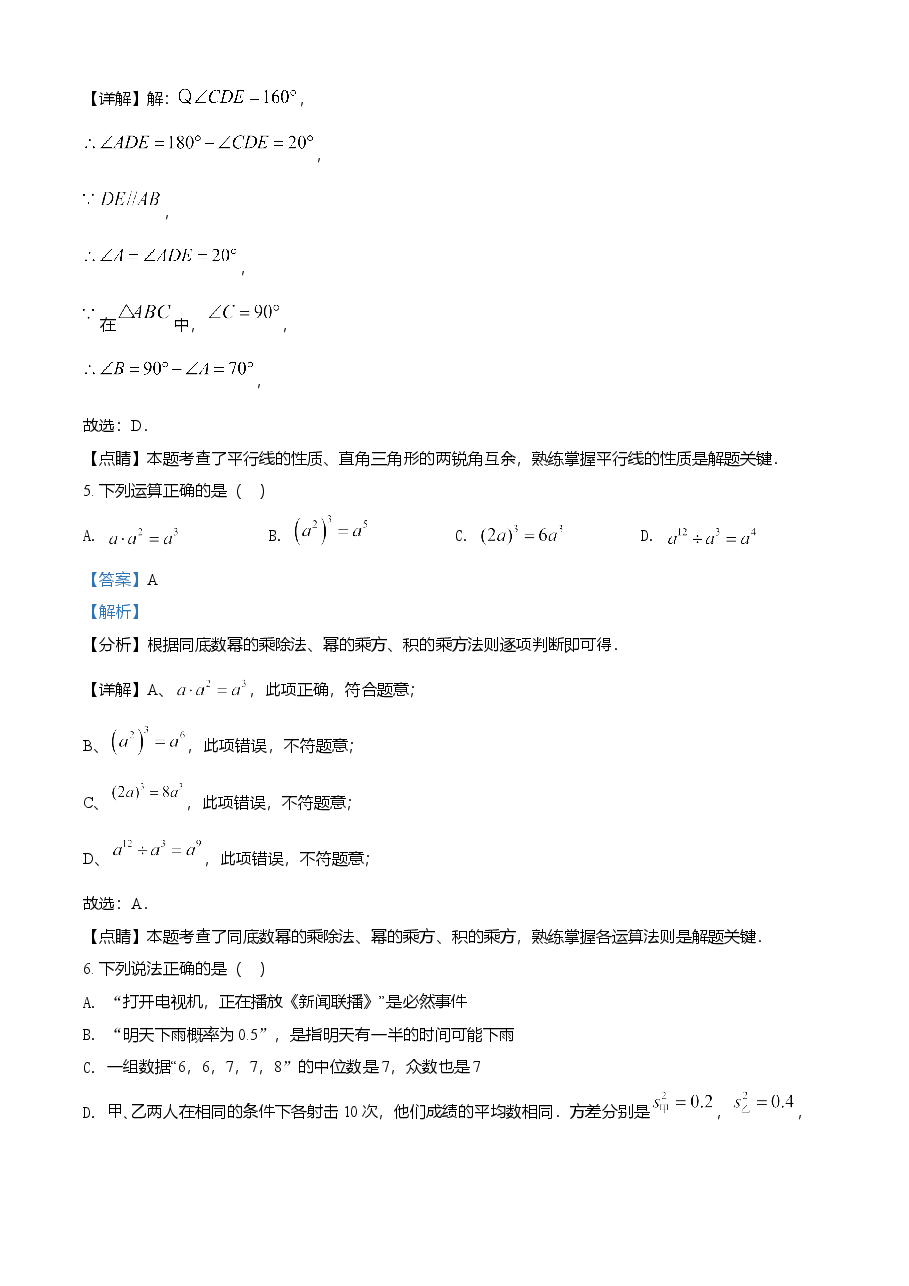 精品解析:湖北省江汉油田(仙桃市、潜江市、天门市)2021年中考数学真题(解析版).doc,第3页预览