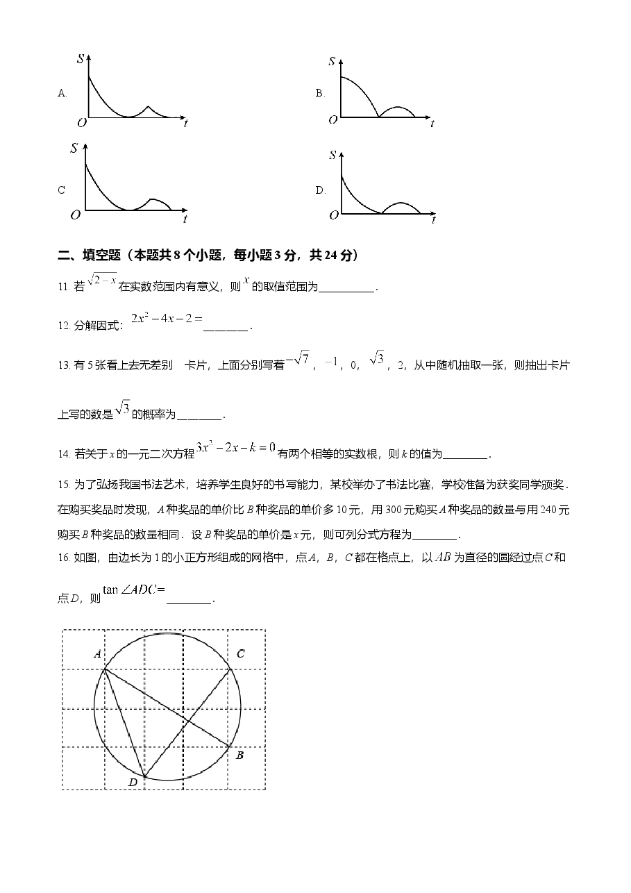精品解析：辽宁省本溪市2021年中考数学真题（原卷版）.doc，第4页预览