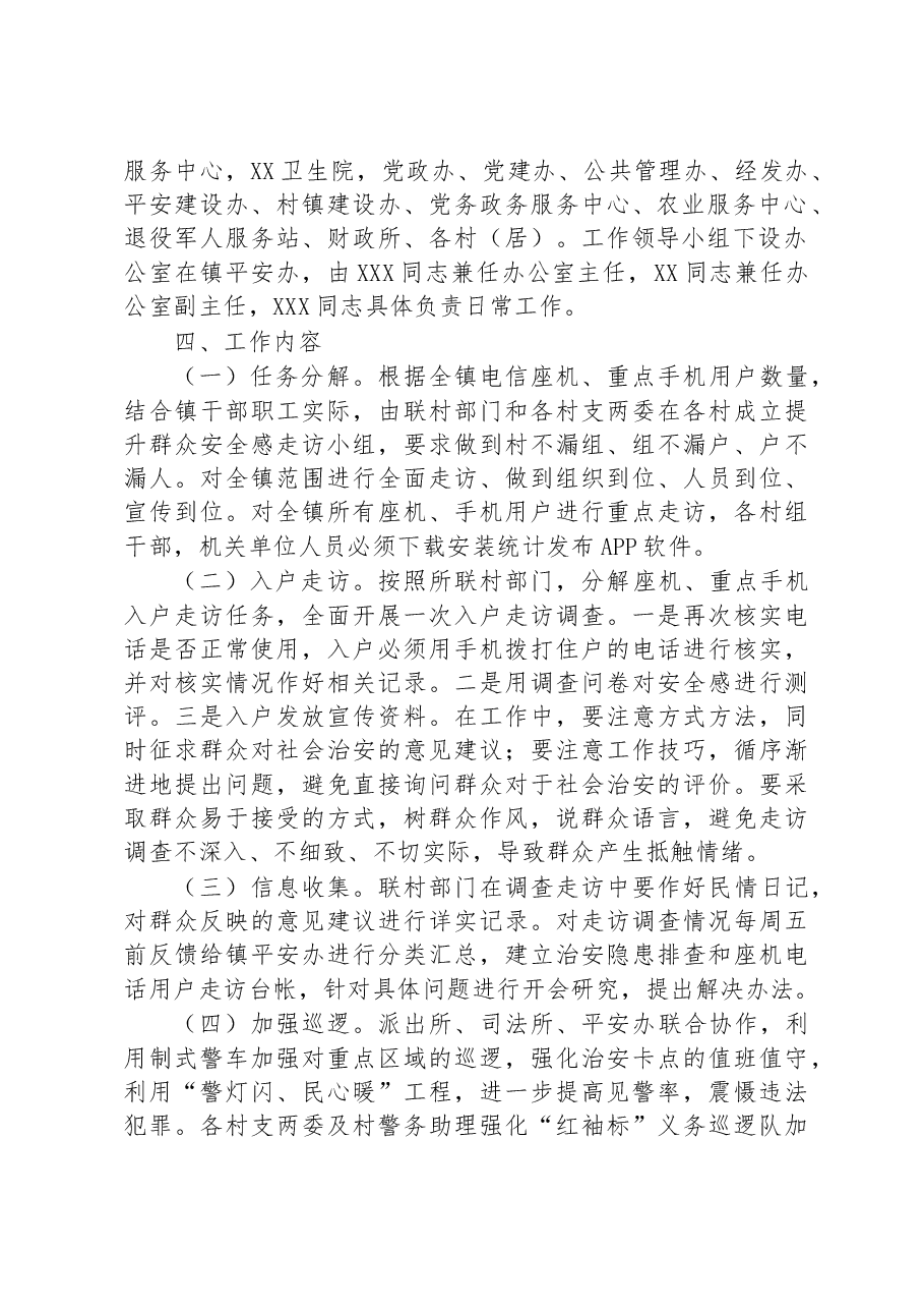 镇2023年提升群众安全感和满意度实施方案.docx,第2页预览