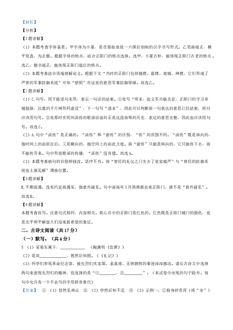 精品解析：北京市2021年中考语文试题（解析版）.doc，第3页预览
