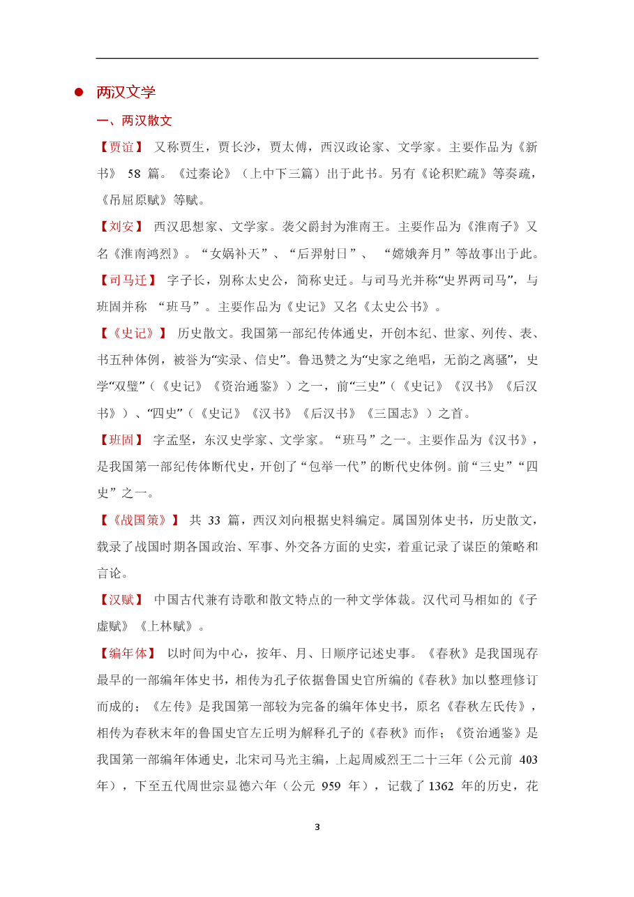 高考文学常识.pdf，第3页预览