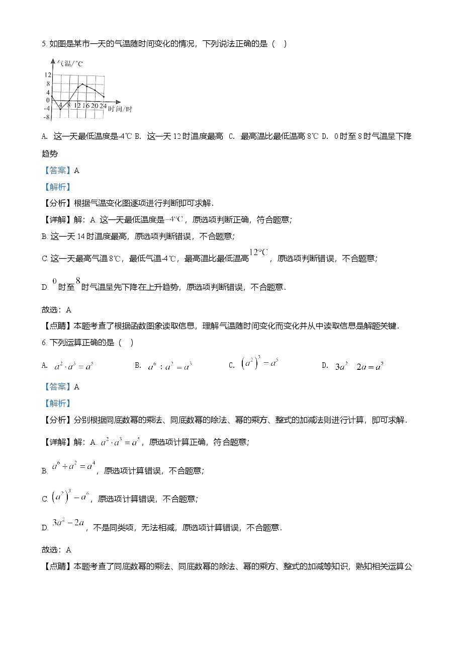 精品解析:广西来宾市2021年中考数学真题(解析版).doc,第3页预览