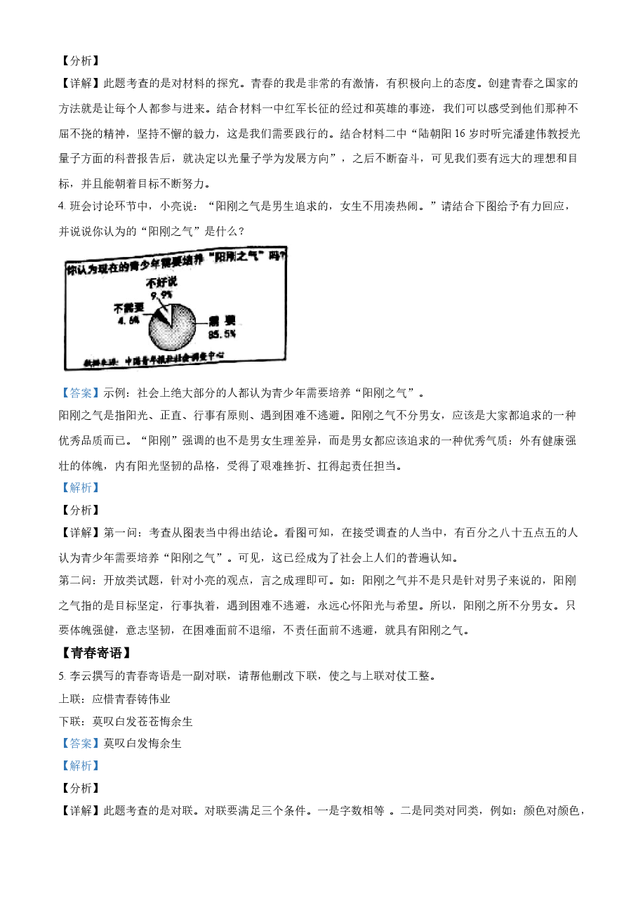 精品解析:湖南省岳阳市2021年中考语文试题(解析版).doc,第3页预览