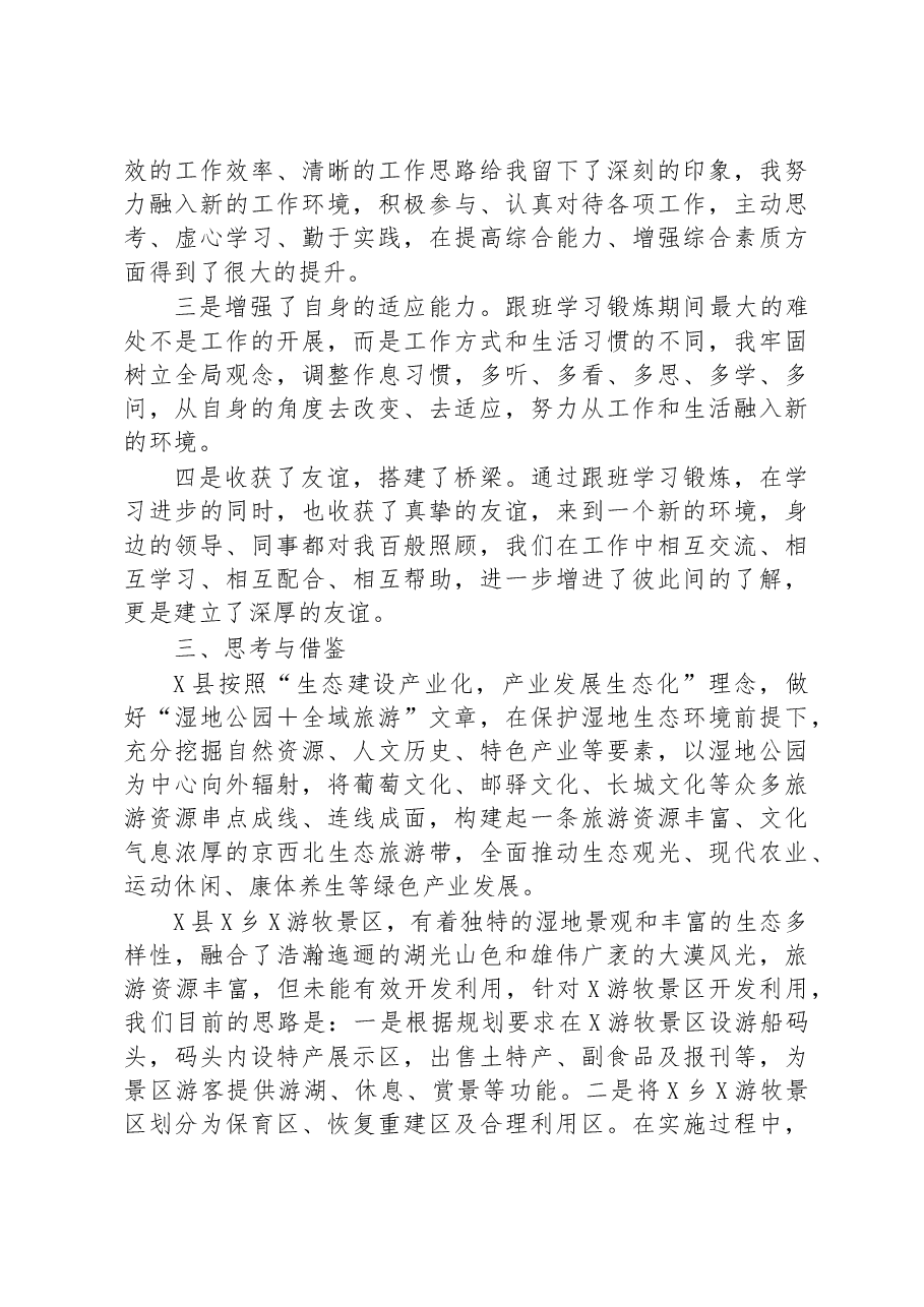 赴某市跟班学习锻炼体会.docx，第2页预览