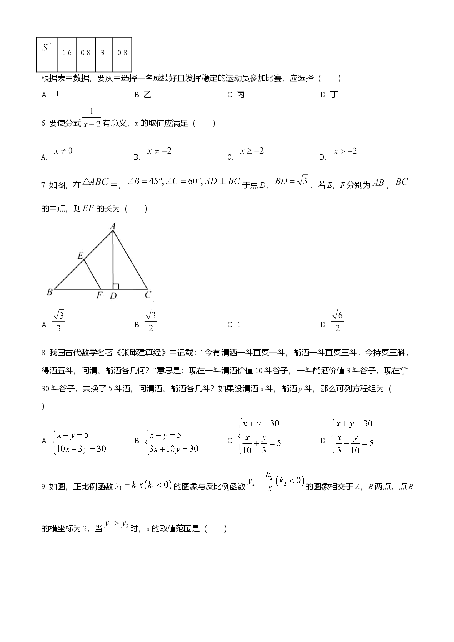 精品解析：浙江省宁波市2021年中考数学试卷（原卷版）.doc，第2页预览