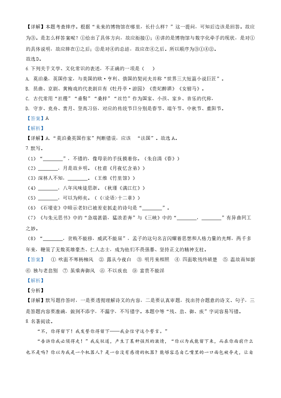 精品解析:山东省滨州市2021年中考语文试题(解析版).doc,第3页预览