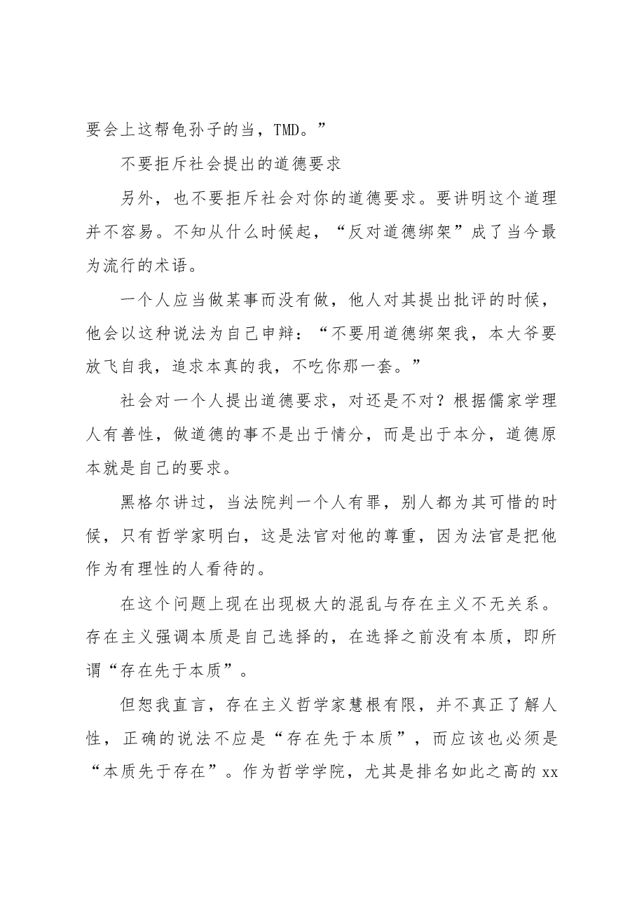 教师代表、研究生毕业生代表在毕业仪式、毕业典礼上的致辞汇编4篇高校.docx,第3页预览