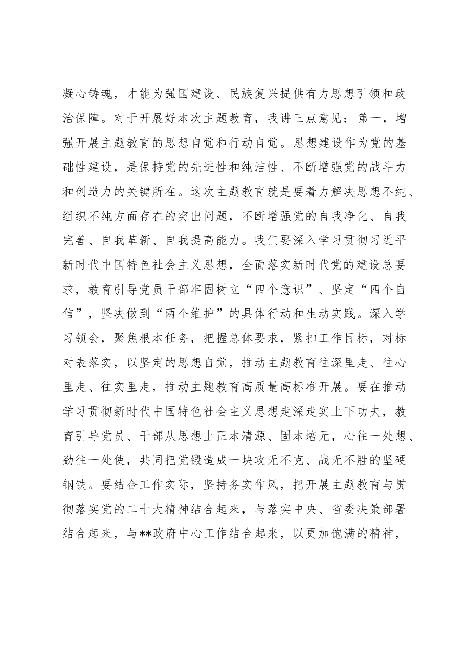2023年党内主题教育动员会主持词.docx，第3页预览