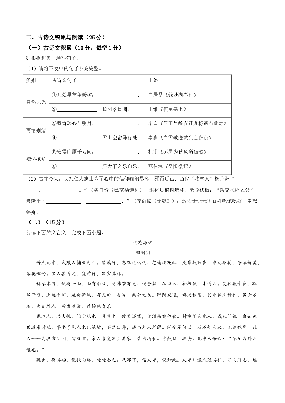 精品解析：重庆市2021年中考语文试题（B卷）（原卷版）.doc，第3页预览