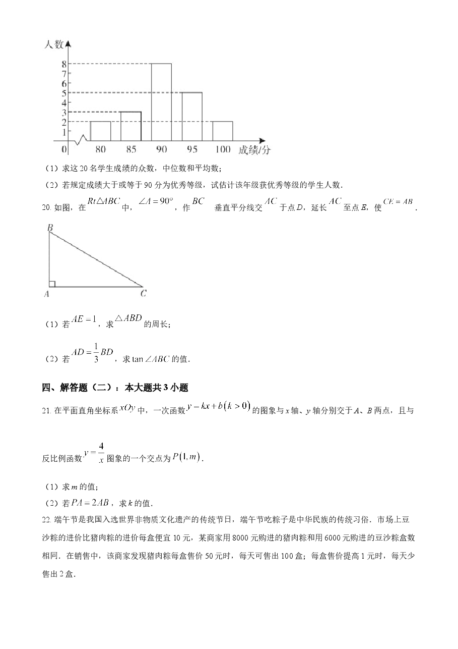 精品解析:广东省2021年中考真题数学试卷(原卷版).doc,第4页预览