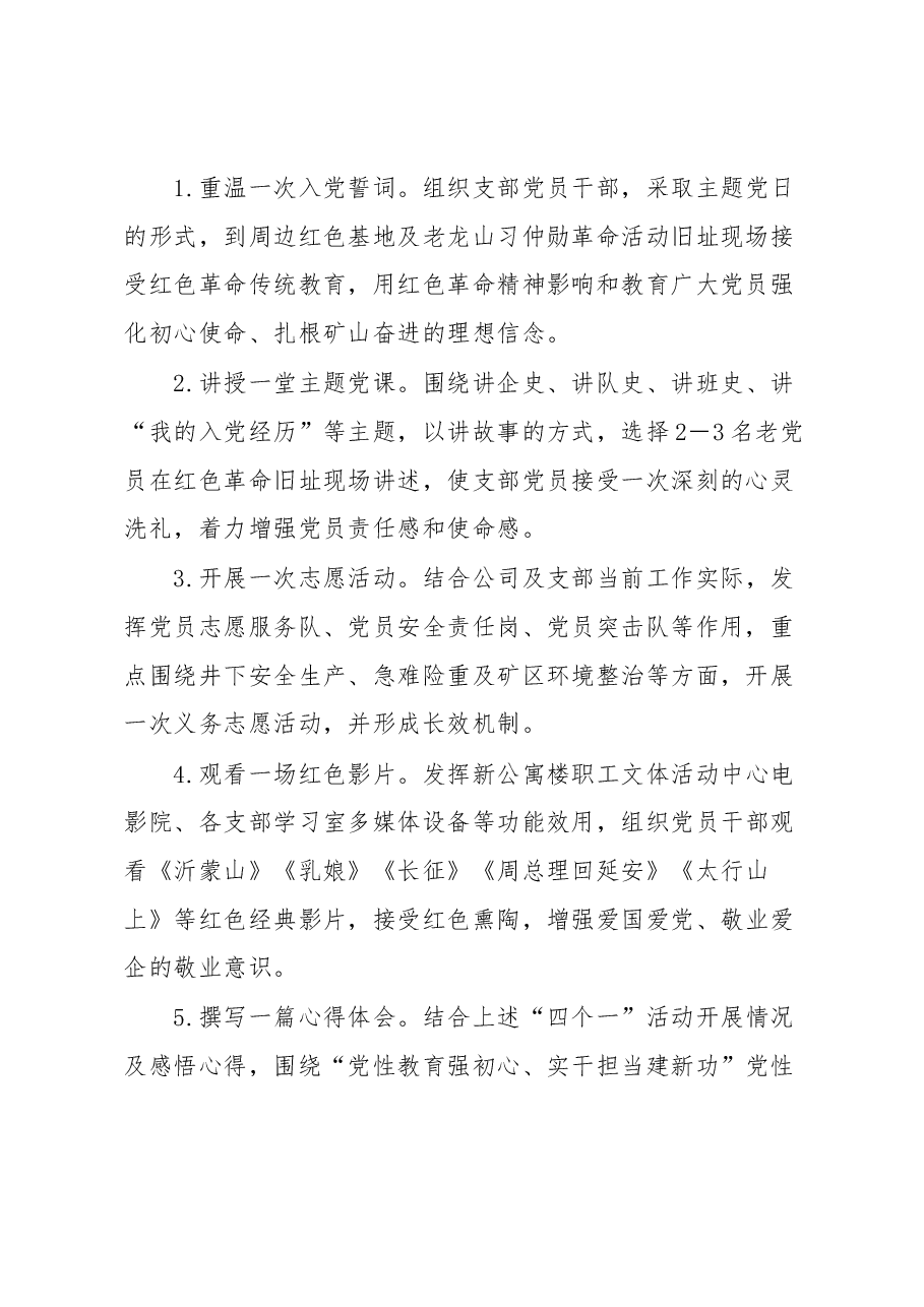 XXXXX公司党性教育工作方案.docx,第2页预览