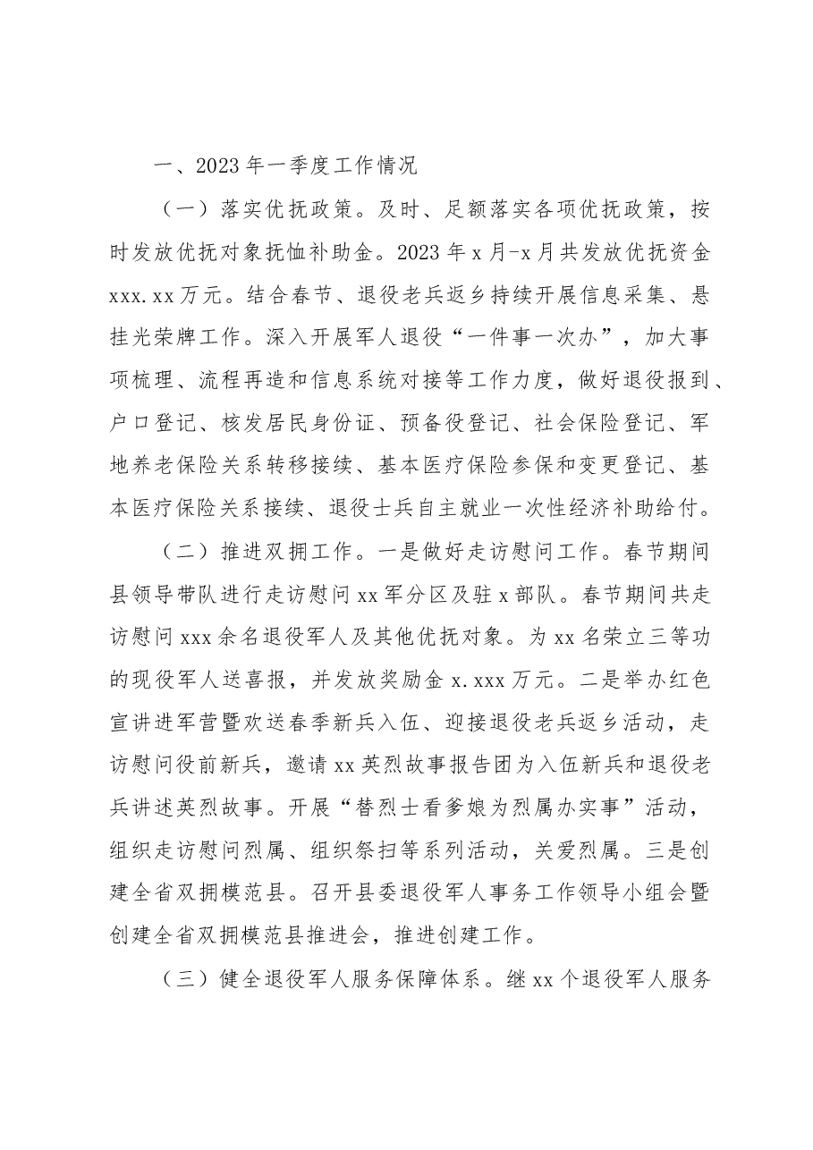 7篇2023年一季度工作总结及下一步工作计划汇编.docx,第2页预览