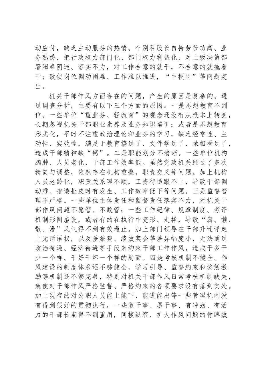 县纪委监委关于全县干部作风建设调研报告.docx,第3页预览