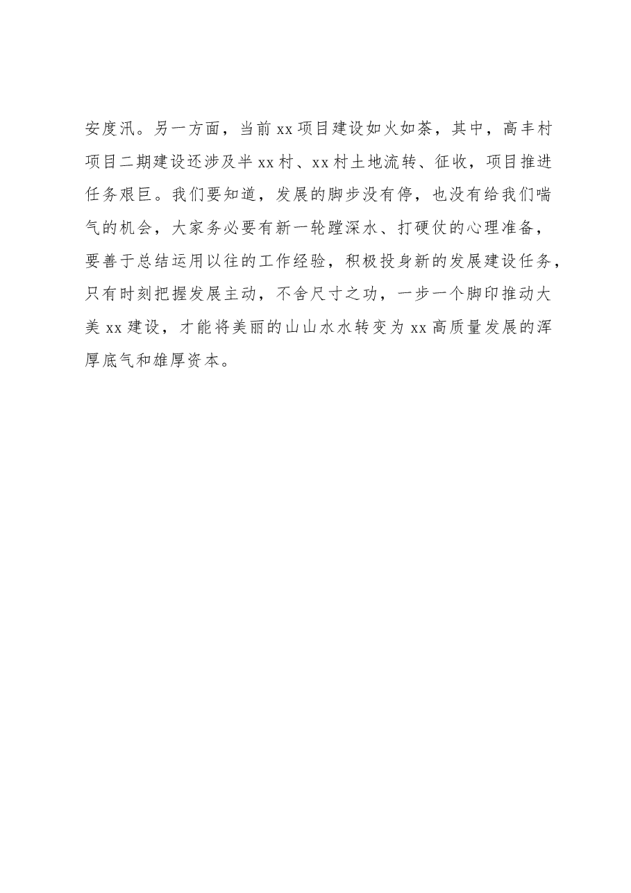 在机关支部主题党日活动上的讲话.docx,第4页预览