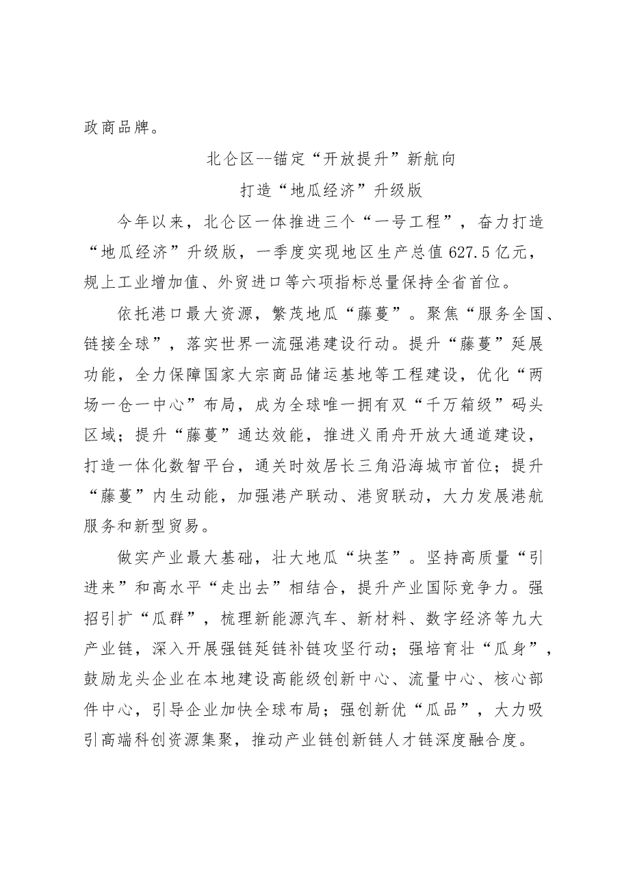 6篇县委书记同场竞技发言汇编.docx,第4页预览