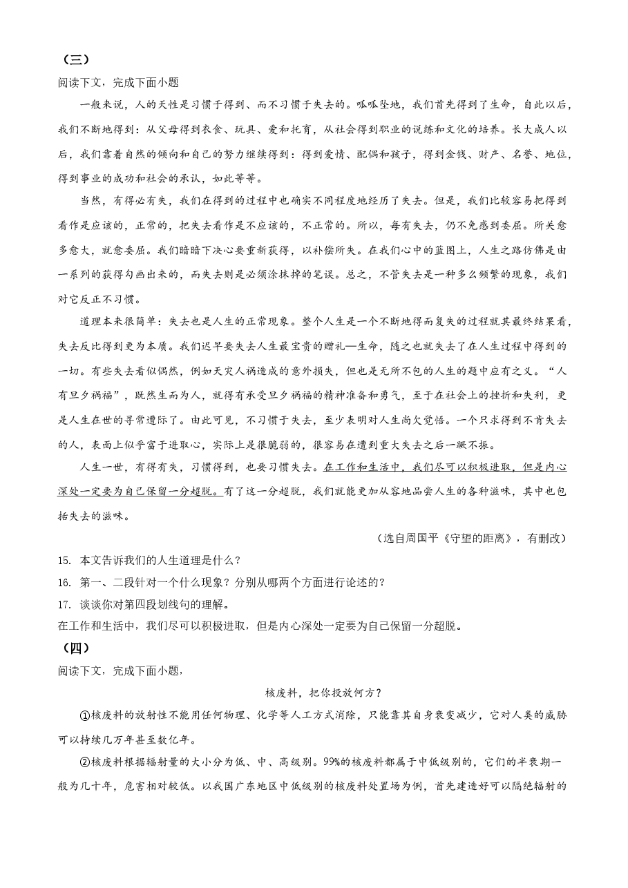精品解析:贵州省黔西南布依族苗族自治州2021年中考语文试题(原卷版).doc,第4页预览