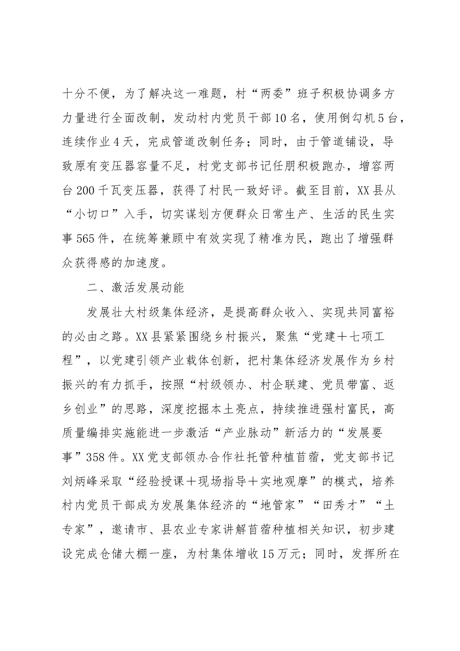 xx县开展“三事一清单履职促振兴”活动情况汇报.docx,第2页预览