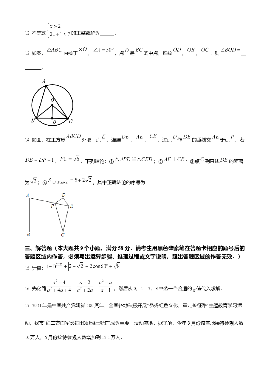 精品解析：湖南省张家界市2021年中考数学真题试题（原卷版）.doc，第4页预览
