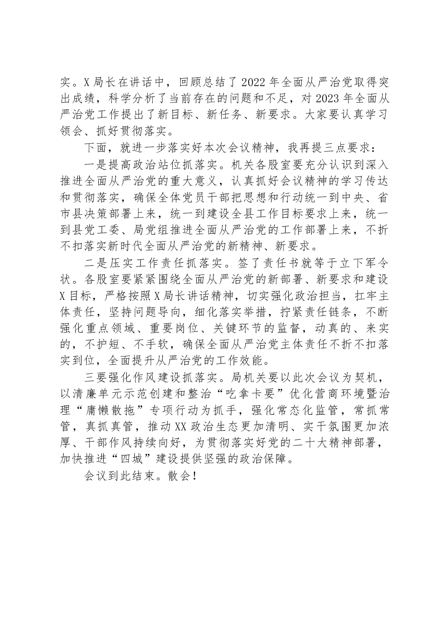 2023年全面从严治党工作会议主持词.docx,第2页预览