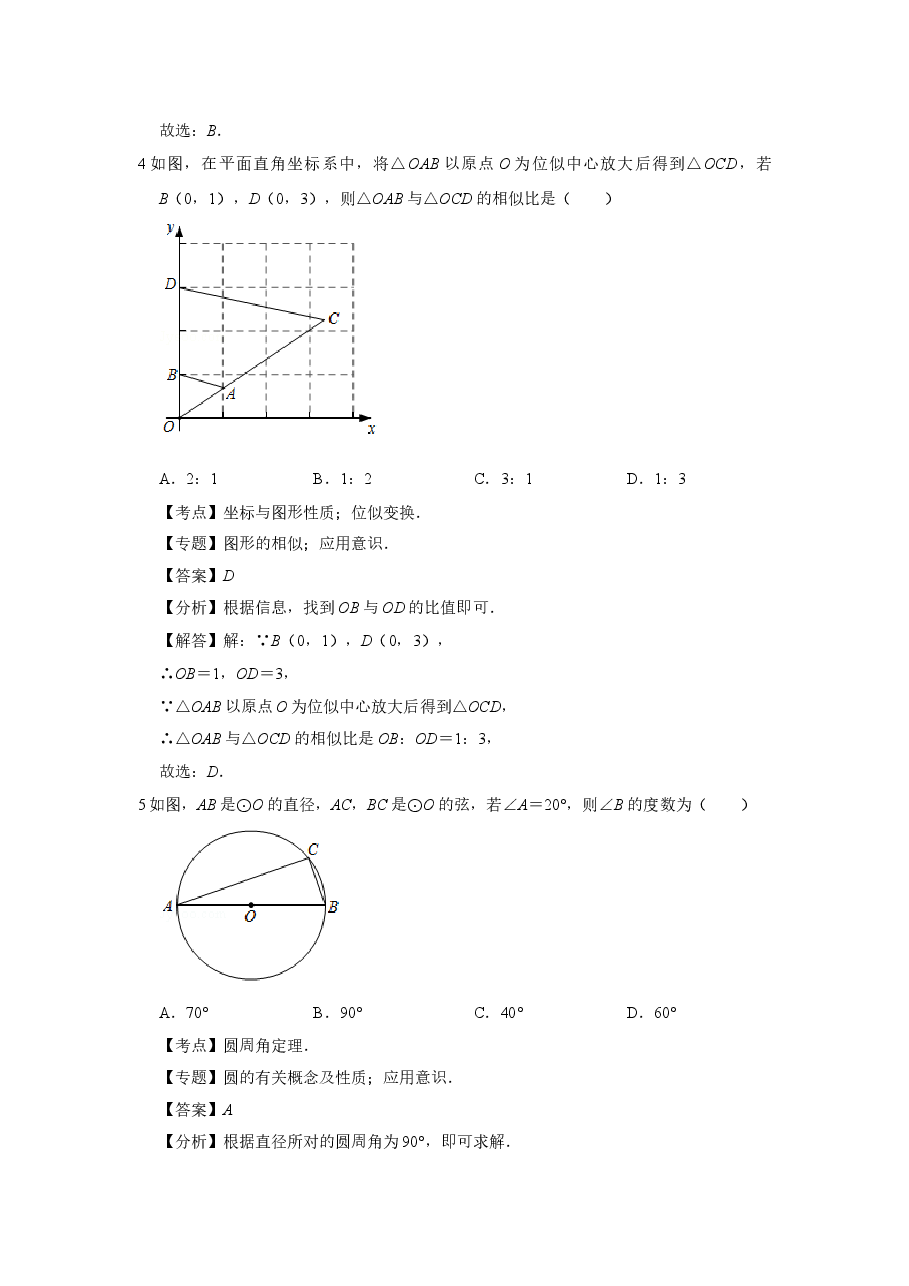 精品解析:2021年重庆市中考数学真题(B卷)解析.doc,第2页预览